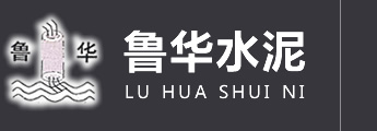 鲁华水泥